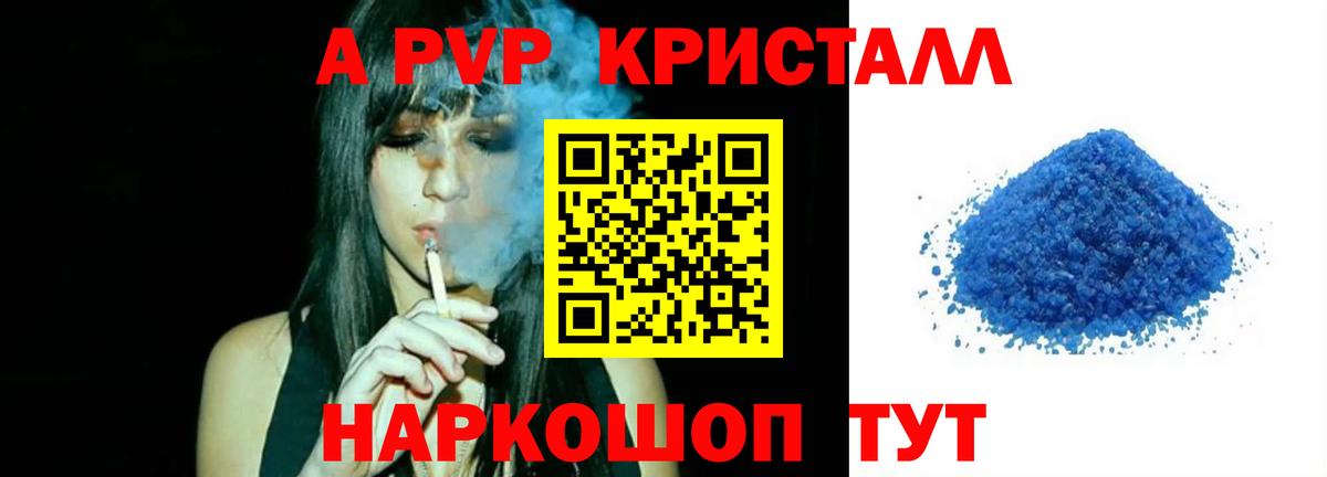 A-PVP VHQ Балаково