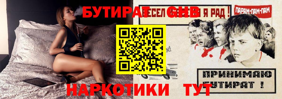 Балаково  Бутират GHB  БУТИРАТ  Вход с VPN 