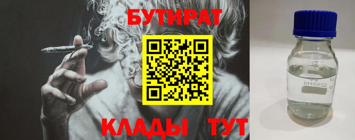 БУТИРАТ бутик Балаково