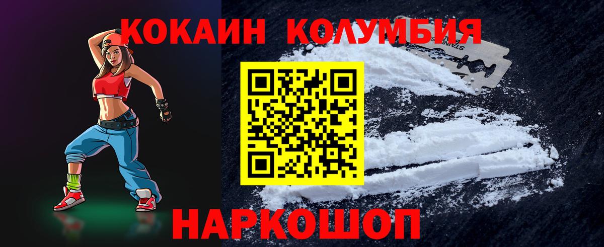 Балаково  COCAIN Колумбийский  КОКАИН  Вход с VPN  Cocaine 99% 