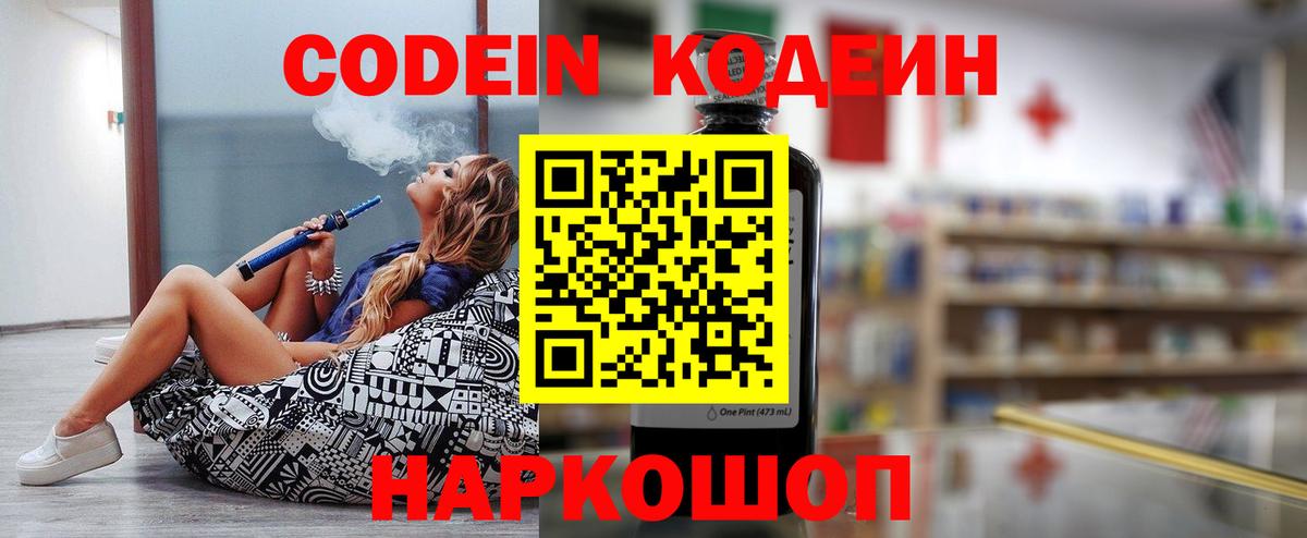 Кодеиновый сироп Lean Purple Drank Балаково