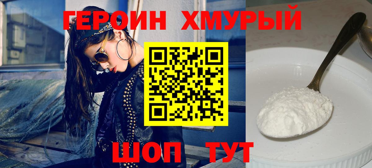 ГЕРОИН хмурый  ГЕРОИН  Балаково  Вход с VPN 