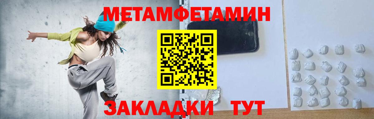 Первитин пудра Балаково